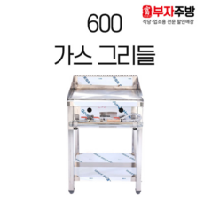 업소용가스그리들
