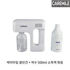 국산 케어마일 클린건 학원 가정용 업소용 충전식 무선 연막 방역 분무 소독기 소독 방역기, 케어마일 클린건 + 소독액500ml