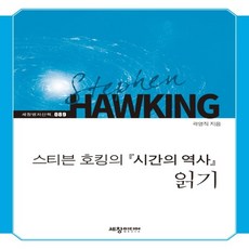 스티븐호킹시간의역사