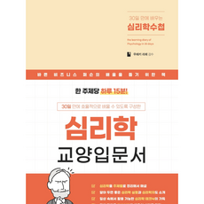 일본심리학책