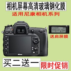 니콘d7000액정강화유리