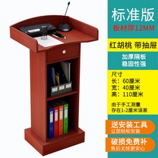 단상 연설 교탁 강의 대 발표 원목 교수 교단 선생님 교회, (두께 12mm) 붉은 호두와 서랍