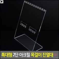팔찌진열대2단