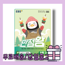 만점왕수학3학년2학기