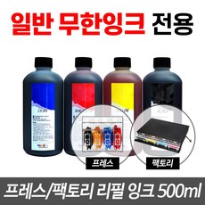 오병이어잉크 무한잉크공급기 전용 리필잉크 500ml 프레스 팩토리 무한리필잉크, 1통, 검정 리필잉크 500ml