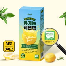 유기농 레몬즙 스틱 원액 100% 레몬 착즙 레몬수 레몬물 효능식약처 HACCP 인증, 8박스, 280ml