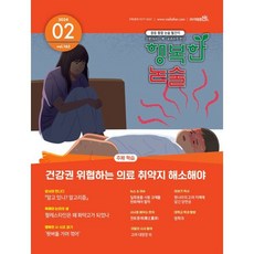 행복한 논술 중학생용 163호 (2024.2)