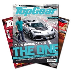 월간잡지 탑기어(TopGear) 1년 정기구독, 구독시작호:11월호