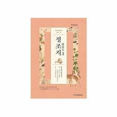 이노플리아 임원경제지 3 정조지 음식요리 백과사전, One color | One Size@1