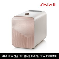 [S급리퍼]신일 음식물처리기SFW-1500MOL 핑크 SFW-ML500NO 실버, 미스틱로즈(핑크)
