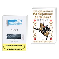 롤랑의노래