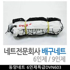 dyn배구네트