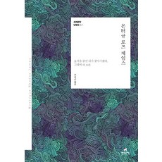 몬터규 로즈 제임스:호각을 불면 내가 찾아가겠네 그대여 외 32편, 현대문학