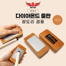 [코차]보타르/ 다이아몬드 당구용품 줄판+광도리, 다이아몬드 줄판+광도리