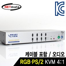 12라이프컴퍼니 넷메이트 RGB KVM 4:1 스위치(PS 2 Audio KVM 케이블 포함) 모니터스위치
