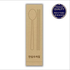 식당용 수저 포장지 봉투 커버 종이 통합 수저집 업소용 안심 크라프트, 1000개 1000장