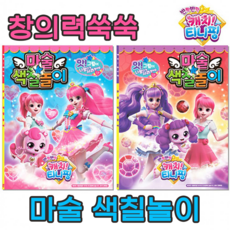 티니핑컬러링북