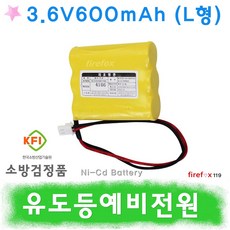 피난유도등배터리