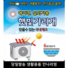 실외기모자