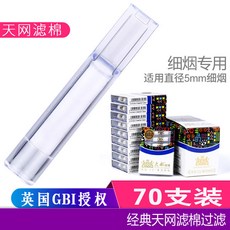 녹물제거필터 빅보트 에쎄 담배파이프 여과기 일회용 남성 연기흡수 여성 클린담배 흡연, T01-G32에쎄 입-하늘의 그물 여과면-70개세트, 1개