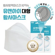 유앤아이 KF94 방역 마스크 대형 화이트, 100매