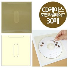 포켓라벨테이프cd케이스