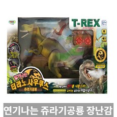 연기나는티라노사우루스