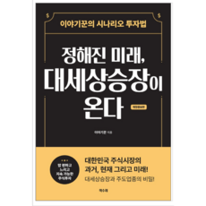 정해진미래대세상승장이온다