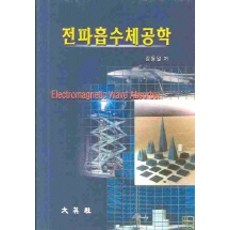 전파공학책