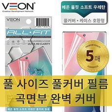 갤럭시 S21 / SM-G991 올핏 소프트 우레탄 풀커버 필름 (5매)