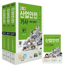 구민사산업안전기사과년도분철