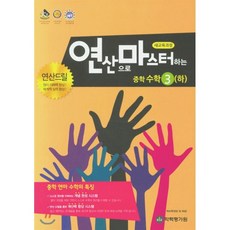 중학수학스토리텔링