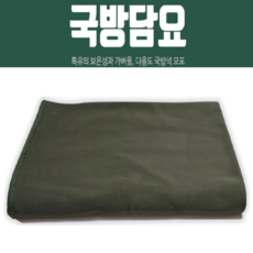 밀리터리담요