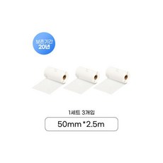 SA50-ST 샌디마로 전용 라벨테이프 반투명화이트라벨 50mm x 2.5M 3개입 1세트2474761