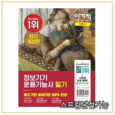 정보기기운용기능사필기