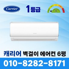 캐리어 벽걸이에어컨 1등급 인버터 6평형 NRCA061CAWWSD 실외기포함 빠른설치 (서울 / 수도권), RCA061CAWWSD