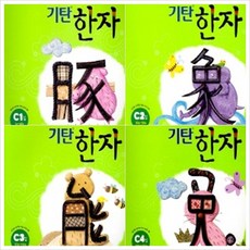 기탄한자c단계세트