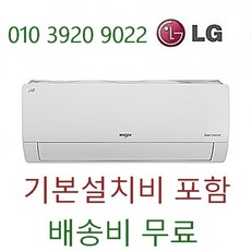 기본설치비 /배송비 무료 엘지 벽걸이에어컨 6평 인버터 [천안 아산 대전세종청주 옥천금산증평 계룡 당진 서산 태안 홍성 예산 ] 지역만 설치가능, SQ06BCAWDN, SQ06BDAWBN