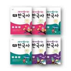 세토독 초등 세마리 토끼잡는 초등한국사 세트(전 6권), 초등한국사 세트(전6권)