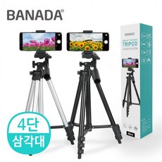 바나다4단삼각대