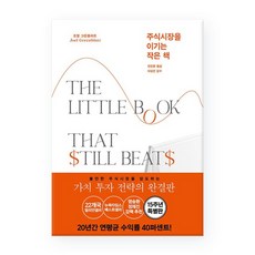 주식시장을이기는작은책