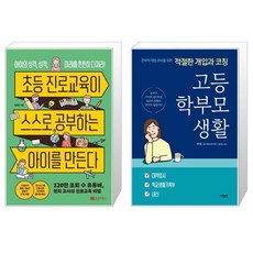 고등학부모생활책