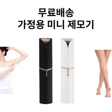 항문털제거기