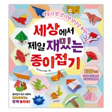 [슬로래빗] 세상에서 제일 재밌는 종이접기 (마스크제공), 단품