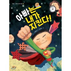 아빠가왔다팩