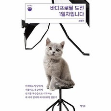 바디프로필서적
