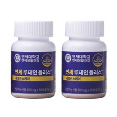 연세루테인플러스
