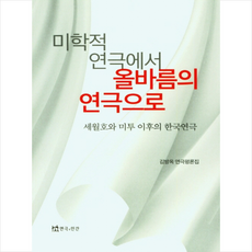 미학적연극에서올바름의연극으로
