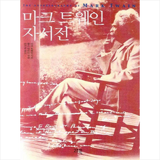 마크트웨인