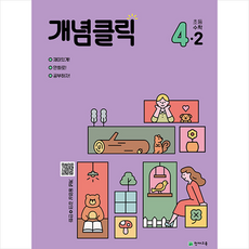 개념클릭